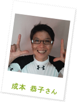 成本 恭子