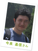 今泉 基信