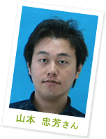 山本 忠芳