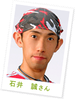 石井 誠