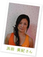 浜田 美紀