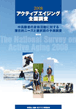 アクティブエイジング全国調査2008