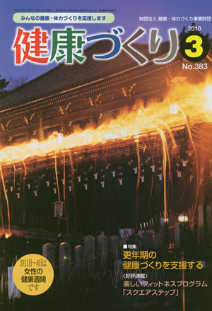 健康づくり最新号