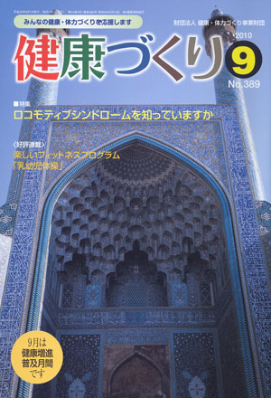 健康づくり最新号