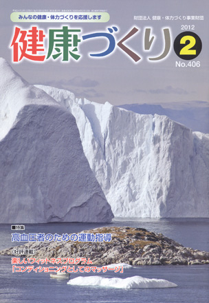 健康づくり最新号