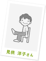 見供 洋子さん