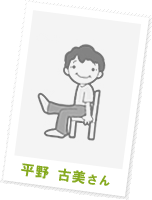 平野 古美さん
