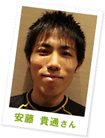 安藤 貴通さん