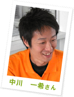 中川一希さん
