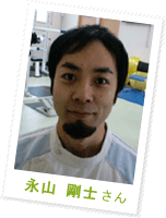 永山 剛士さん