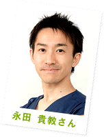 永田 貴教さん