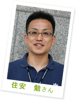 住安 勉さん