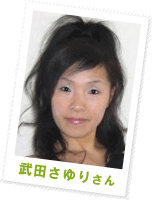 武田さゆりさん