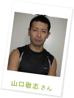 山口敬志さん
