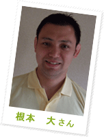 根本 大さん