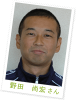 野田 尚宏さん