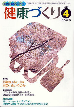 健康づくり平成18年4月号