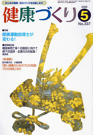 健康づくり平成18年5月号