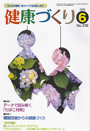 健康づくり平成18年6月号