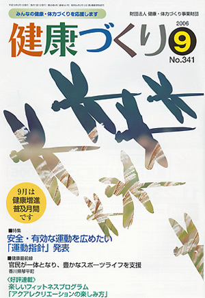 健康づくり平成18年9月号