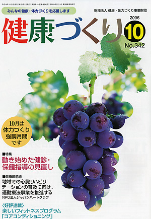 健康づくり平成18年10月号