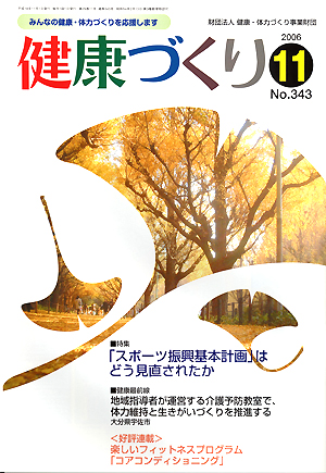 健康づくり平成18年11月号