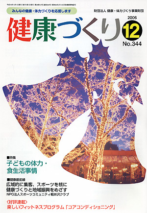 健康づくり平成18年12月号