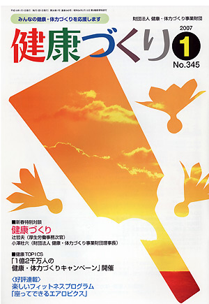 健康づくり1月号