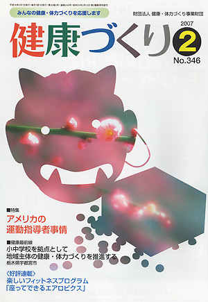 健康づくり2月号