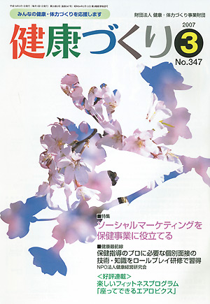 健康づくり3月号