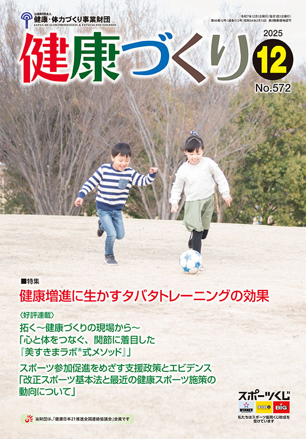 令和7年12月号の表紙