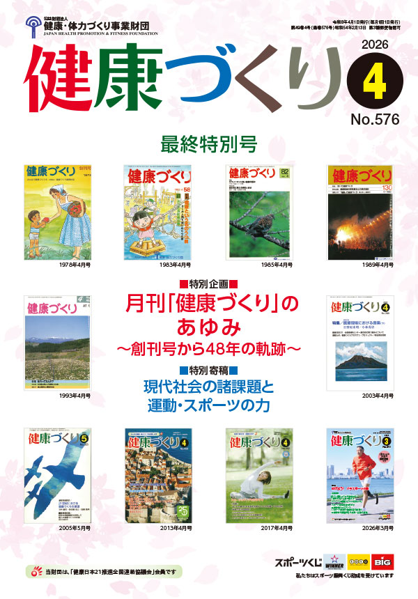 令和8年4月号の表紙