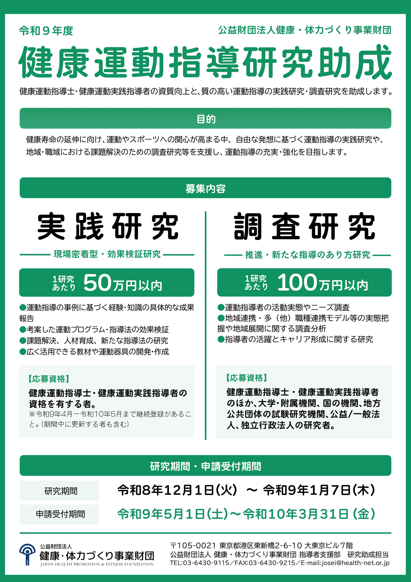 令和9年度助成周知