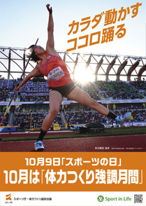 体力つくり国民運動