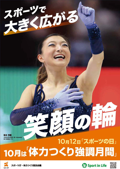 体力つくりつくり強調月間ポスター