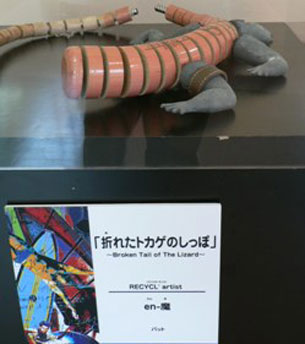 リサイクラート展(スポーツ棟 ホール)