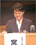 司会　宮嶋 泰子氏(ジャーナリスト)