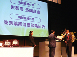 体力つくり優秀組織表彰 写真01