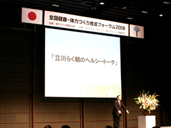 基調講演 講演テーマ「立川らく朝のヘルシートーク」