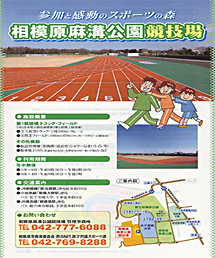 相模原麻溝公園競技場