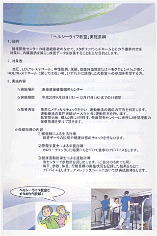 「ヘルシーライフ教室」実施要綱 写真01