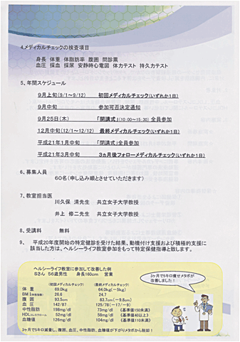 「ヘルシーライフ教室」実施要綱 写真02