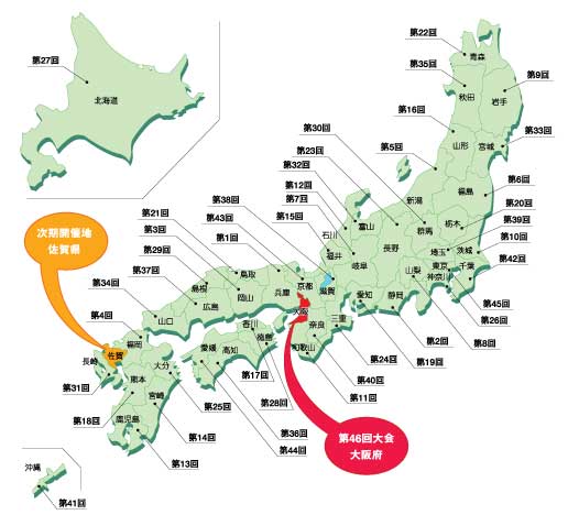 全国大会開催状況